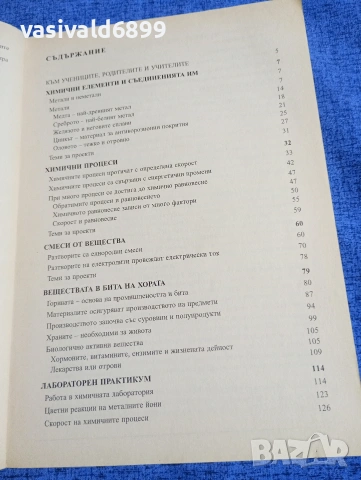"Химия и опазване на околната среда за 10 клас - задължителна подготовка", снимка 6 - Учебници, учебни тетрадки - 54083679