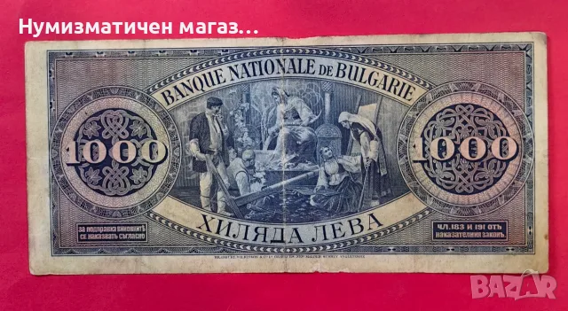 1000 лева 1925 година България , снимка 2 - Нумизматика и бонистика - 55528113