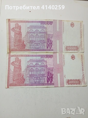 РУМЪНИЯ БАНКНОТИ , снимка 2 - Нумизматика и бонистика - 54649663