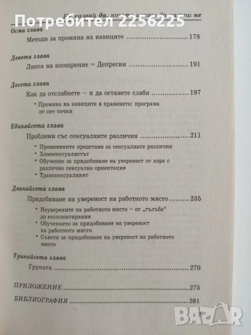 Не казвай ДА, когато искаш да кажеш НЕ, снимка 3 - Психология и личностно развитие - 55089486