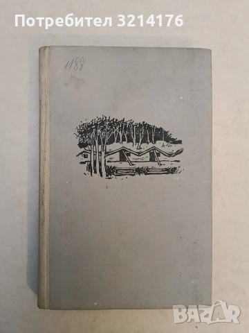 С първите Антонивановци - Георги Серкеджиев