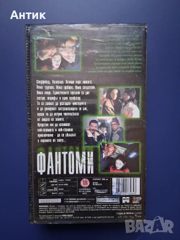 Видеокасета VHS Фантоми / Ужаси, снимка 3 - Други жанрове - 54906209