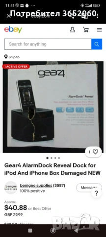 Докинг станция за IPOD 