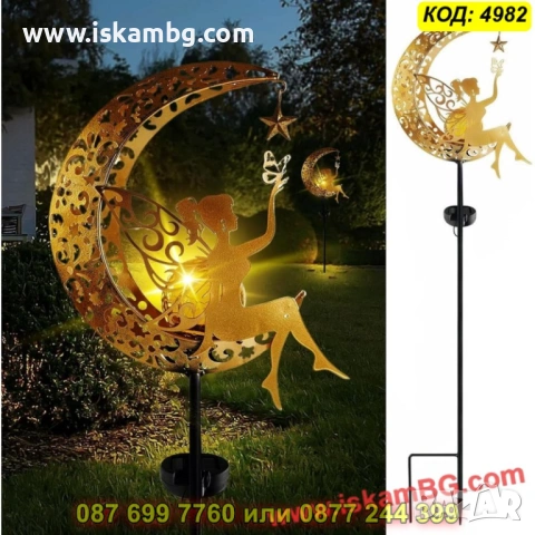 Декоративна соларна лампа за градина - Луна с фея - КОД 4982 , снимка 13 - Градински мебели, декорация  - 54047410
