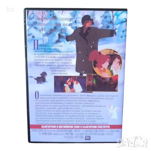 Принцеса Анастасия DVD -R с бг аудио , снимка 2 - DVD филми - 55080823