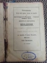 Антикварно рядко издание -Разни искуства-П.Н.Милев 1891 год., снимка 4