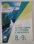 Учебни помагала за 9.клас, снимка 12