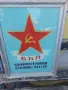 Ретро социалистическа табела /БКП – Автентичен соц арт, снимка 1