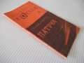 Книга "Патрул - Станислав Лем" - 30 стр. - 1, снимка 6