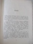 Книга "Тодорини очи - Зора Загорска" - 156 стр., снимка 3