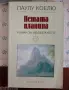 Съвременна литература-нови и стари книги, снимка 10