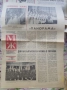 Вестник Музикален живот 4 декември 1981 г. , снимка 1