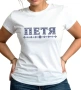 Тениска - ТВОЕТО ИМЕ - Шевица , персонализирани тениски с народни мотиви , дамски детски и мъжки , снимка 2