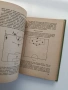 Футбол - система на играта, снимка 5