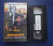 Видеокасета VHS Ярост Огнен Обръч 2 / Дон Драконът Уилсън, снимка 2