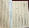 Речник на често използваните древнокитайски йероглифи / 古汉语常用字字典, снимка 3