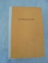 № 8639 Стара книга „Клавдий“ – Робърт Грейвз  , снимка 1
