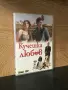 DVD “ КУЧЕШКА ЛЮБОВ “, снимка 1