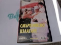 СМЪРТОНОСНО ИЗЛАГАНЕ-ORIGINAL VHS TAPE 3105260800L1, снимка 14