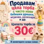 Цяла торба с бебешки дрешки, играчки, аксесоари и др., снимка 1