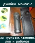 Монокъл, малък и голям, снимка 2