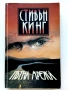 Колекция книги Стивън Кинг, снимка 11
