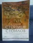 Стоимен Стоилов, снимка 1