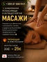Професионални масажи, снимка 1