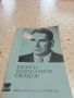 книги за ученици и деца, снимка 5