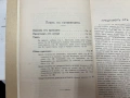 Елементарно ръководство по Гражданско право – I, II, III часть – от Марселъ Планиолъ, снимка 9