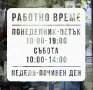 Работно време за магазин • Надписи за витрини • Лого • Винил, снимка 1