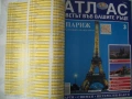Атлас "Светът във вашите ръце", снимка 10