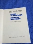 Петър Стъпов - Семир се завръща/Момчето от отряда , снимка 4