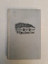 Софийската млада гвардия. Сборник от спомени на участници на революционните борби на София , снимка 2