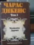 Чарлз Дикенс. 5 тома, снимка 3