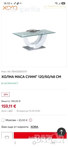 Холна маса бяла, снимка 2 - Маси - 55674274