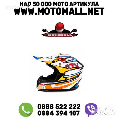 Кросова мото каска Moto Moll