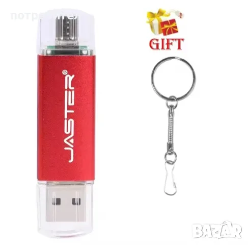 Флашка 32/64GB гб гигабайта, двойни за компютър и ТЕЛЕФОН, OTG, USB флаш памет, драйв, флашка 2 в 1 