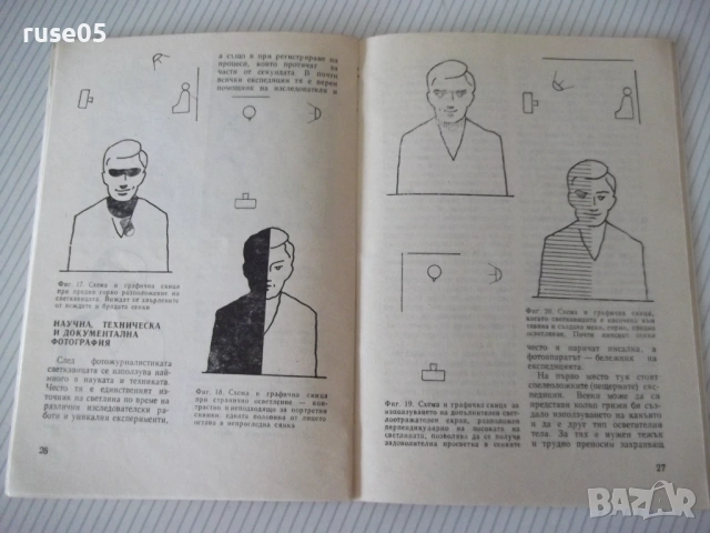 Книга "Снимки с фотосветкавица - Евгени Попов" - 44 стр., снимка 4 - Специализирана литература - 54904224