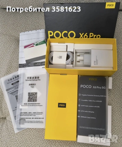 POCO X6 Pro 5G Black, 12GB/512GB - Пълен комплект + ПОДАРЪК протектори и кейс!