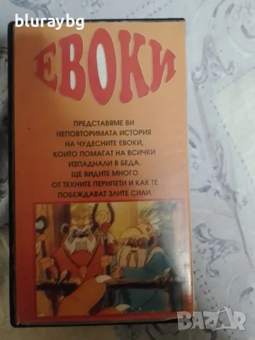 Star Wars: Ewoks vhs / Междузвездни войни:Евоки видеокасета, снимка 2 - Други жанрове - 55426778