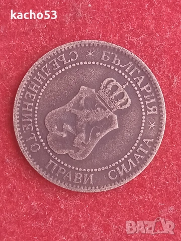2 стотинки 1901 г., снимка 4 - Нумизматика и бонистика - 53718831