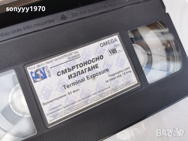 СМЪРТОНОСНО ИЗЛАГАНЕ-ORIGINAL VHS TAPE 3105260800L1, снимка 5 - Други жанрове - 54724058