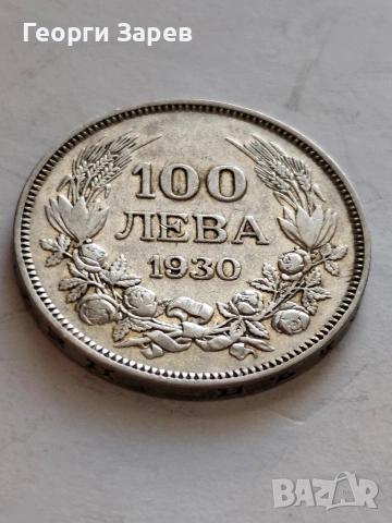 100 лева 1930 год, сребро, тегло 20.00 гр, проба 500/1000, снимка 4 - Нумизматика и бонистика - 54994637