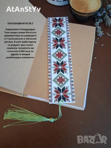 3D Принтирани Книгоразделители с Български Шевици и Символика (12 Модела), снимка 3 - Други - 55422138