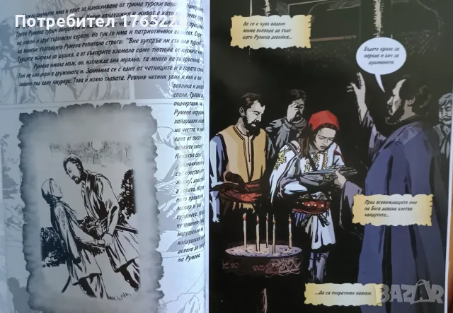 Комикси "Българските войводи"+ списание "Пчелица", снимка 5 - Списания и комикси - 55424916