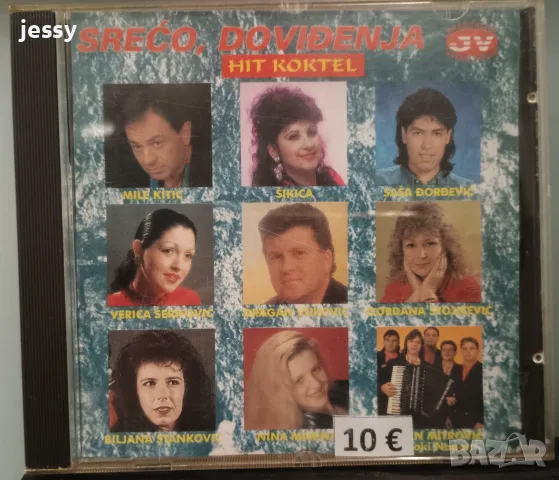 Juzni Vetar компилации колекция, снимка 17 - CD дискове - 54990939