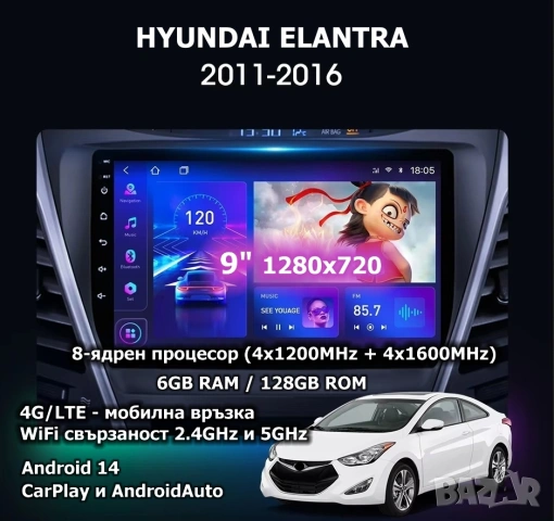 HYUNDAI ELANTRA 2011-2016 9” 2-DIN с Android 14, 6/128GB, 8-core, CP AA, RDS