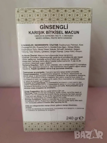 Билкова паста за енегрия и сила с женшен Balkanoglu Ginsengli 240 гр., снимка 2 - Хранителни добавки - 54658427