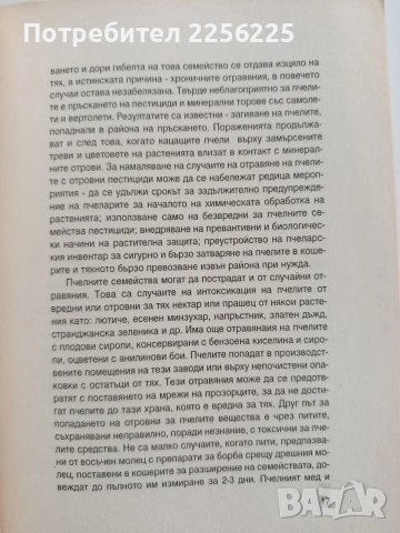 Подвижно пчеларство, снимка 2 - Специализирана литература - 54790188